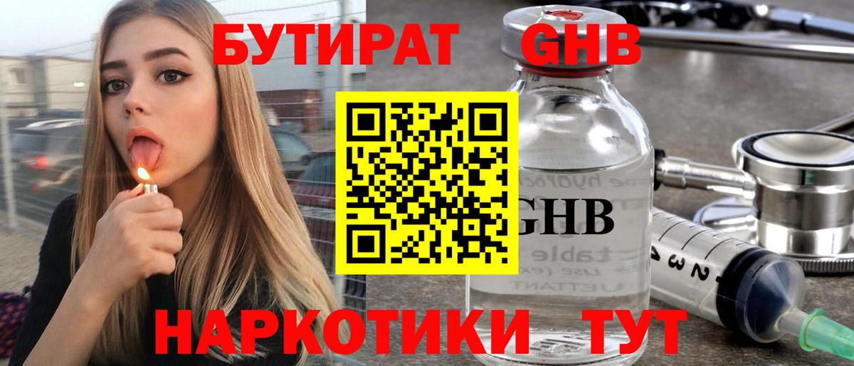 Котовск  БУТИРАТ  Вход с VPN  Бутират вода 