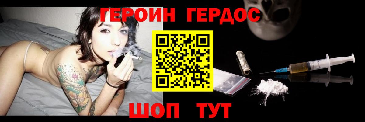 ГЕРОИН  Вход с VPN  Котовск  ГЕРОИН хмурый 