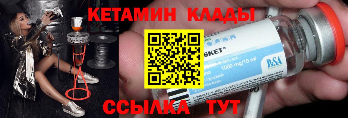 Кетамин ketamine Котовск