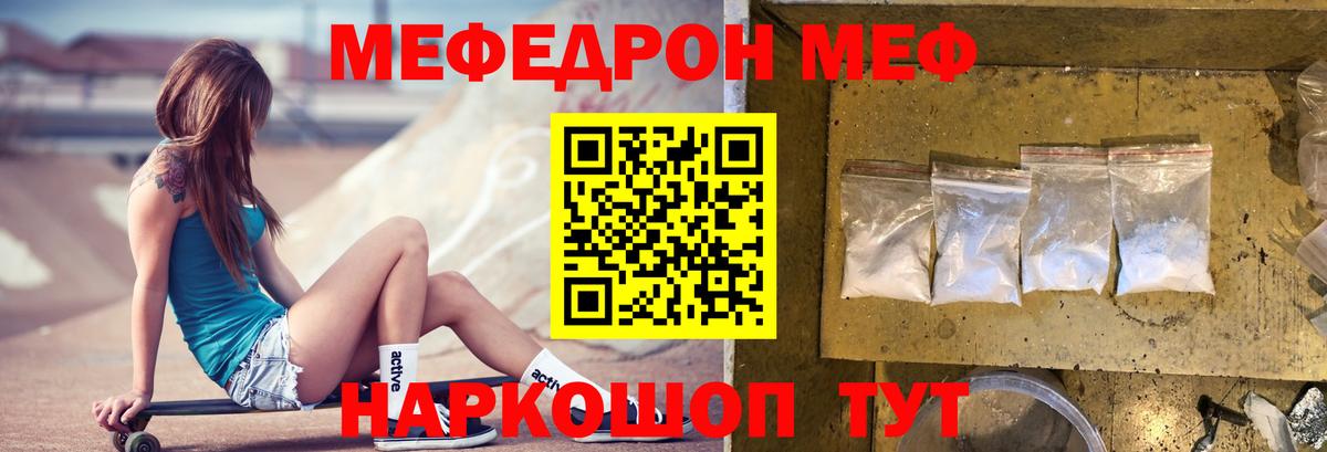 Меф мяу мяу кристаллы Котовск