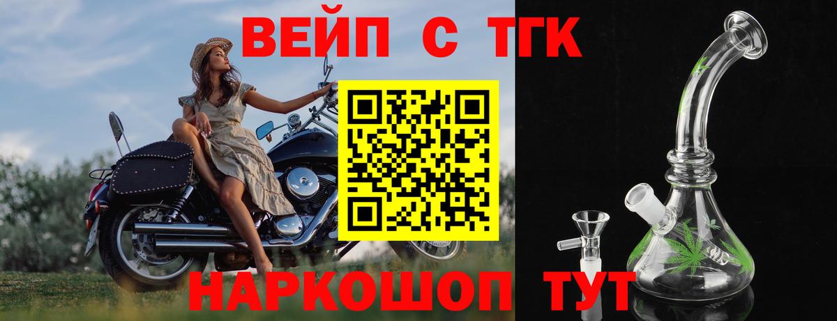 Котовск  ТГК THC oil  Вход с VPN  Дистиллят ТГК вейп 